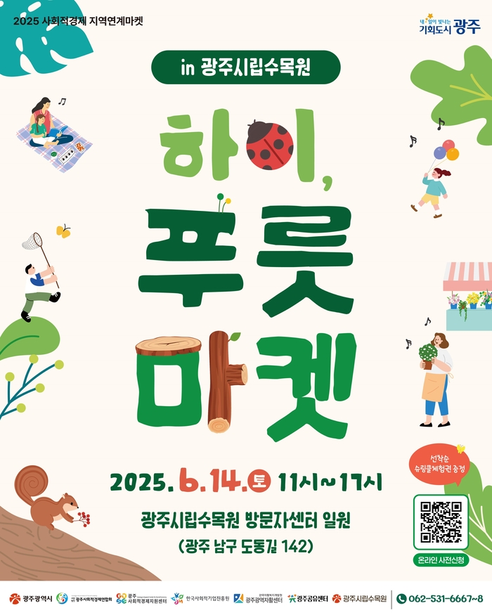 광주시, 시민참여형 '사회적경제 장터' 연다