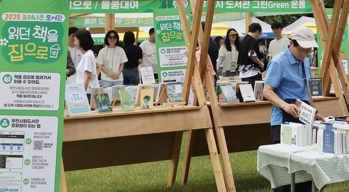 부천시 '2025 우리가 그린(GREEN) 부천'과 연계한 '놀러나온 도서관'