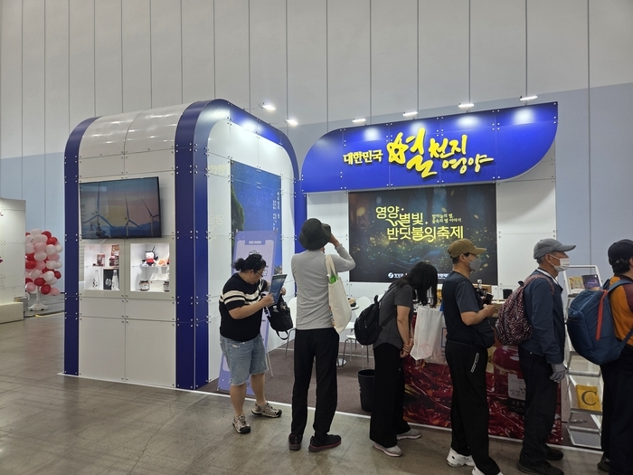 영양군, 2025 명품대구경북박람회 '국제밤하늘보호공원' 홍보