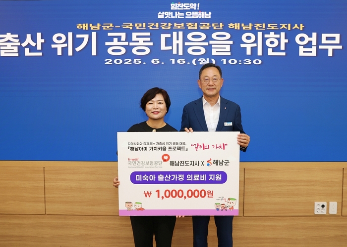 해남군-국민건강보험공단, 저출생 대응 손잡다