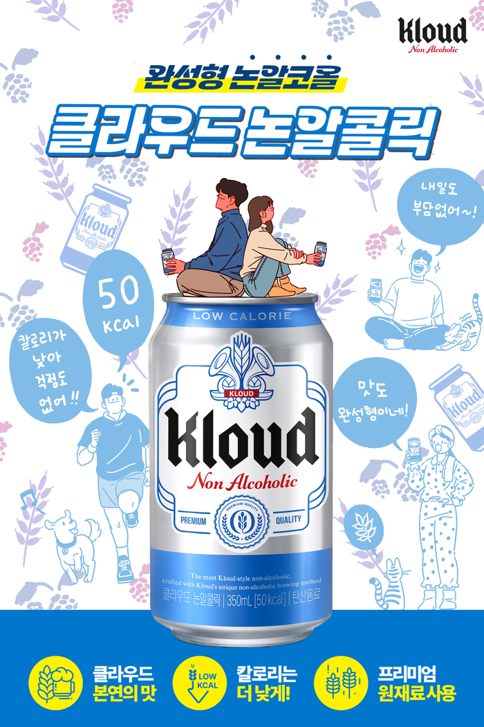 올 1월 롯데칠성음료가 출시한 '클라우드 논알콜릭'. 사진=롯데칠성음료