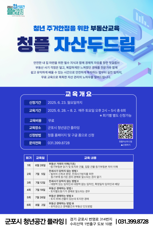 군포시 청년공간플라잉(청플) '청플 자산 두드림' 운영 배너