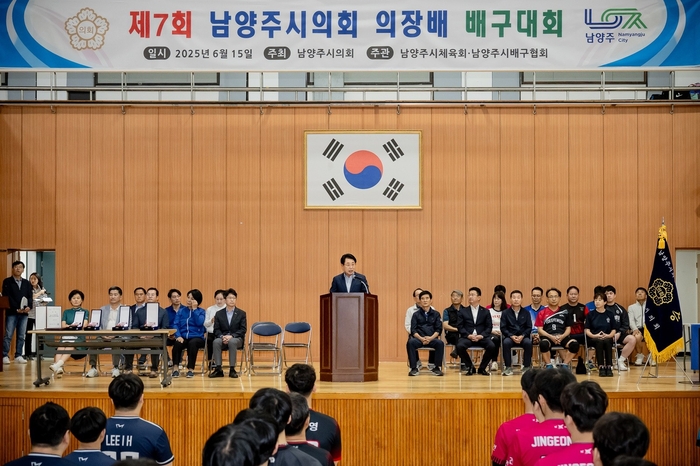 조성대 남양주시의회 의장 15일 2025년 제7회 남양주시의회 의장기 배구대회 대회사 발표