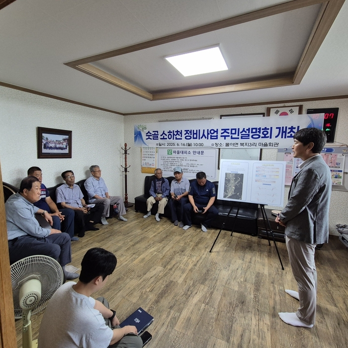 봉화군, 숫골소하천정비사업 주민설명회 개최
