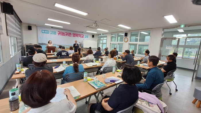 고흥군, 제28기 귀농귀촌 행복학교 개강식 열려