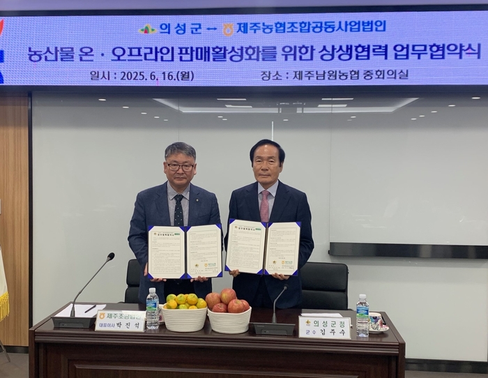 의성군-제주조공MOU체결
