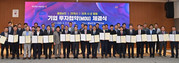 충남 기업 투자협약 체결식