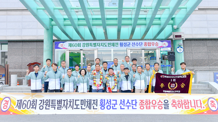 제60회 강원도민제체전 종합우승