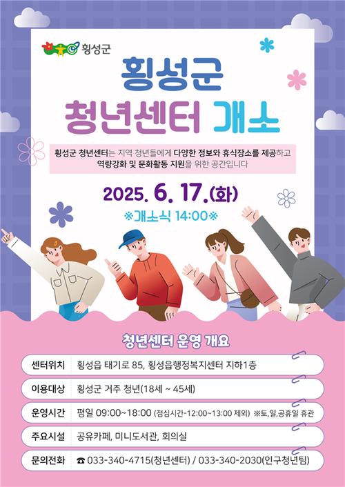 횡성군 청년센터 개소