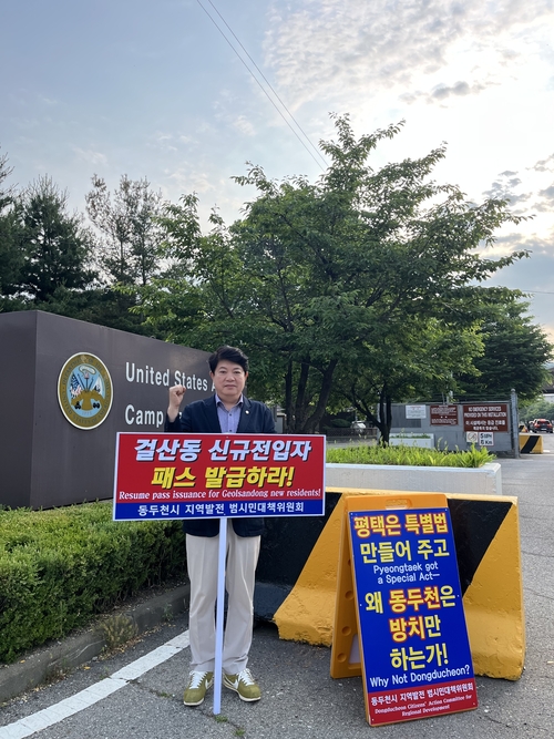 김재수 동두천시의회 의원 미2사단(캠프 케이시) 정문 앞에서 1인 피켓시위