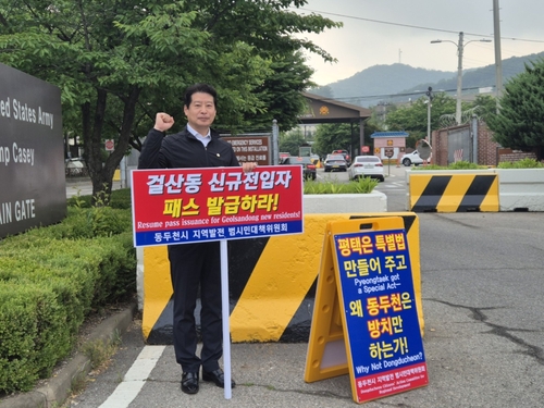 황주룡 동두천시의회 부의장 미2사단(캠프 케이시) 정문 앞에서 1인 피켓시위