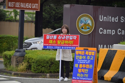 임현숙 동두천시의회 의원 미2사단(캠프 케이시) 정문 앞에서 1인 피켓시위