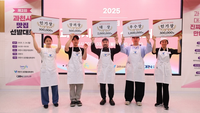과천시 2025년 제2회 과천 맛집 선발대회 개최