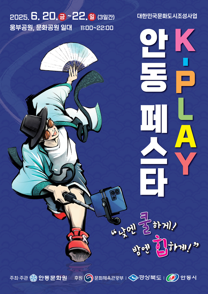 'K-PLAY 안동 페스타', 전통과 힙의 만남… 6월 20~22일 대규모 개최