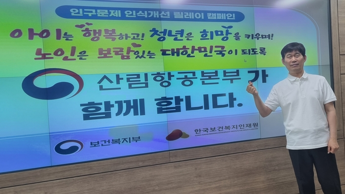 김만주 본부장, 인구문제 인식개선 릴레이 캠페인 동참