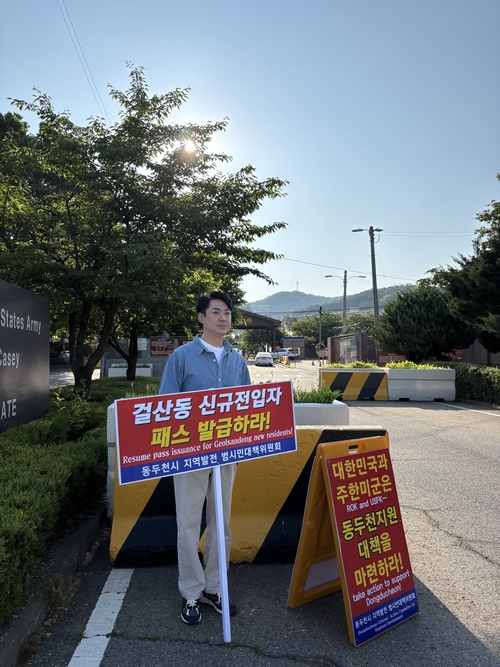 권영기 동두천시의회 의원 미2사단(캠프 케이시) 정문 앞에서 1인 피켓시위