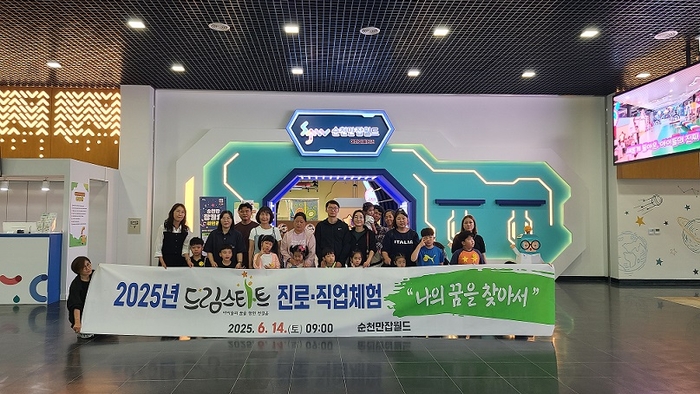 순천시 드림스타트, 직업 체험 “나의 꿈을 찾아서