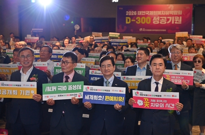 태안국제원예치유박람회 성공기원