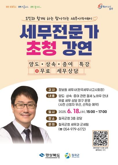 실생활 속 납세지식 확산, '찾아가는 세무 아카데미' 성황리 개최
