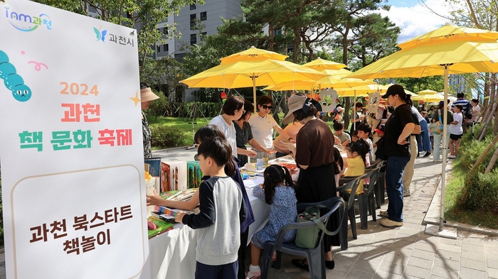 과천시 2024년 9월 책문화 축제 현장