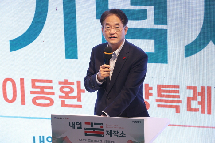 이동환 고양특례시장 내일꿈제작소 개관식 주재