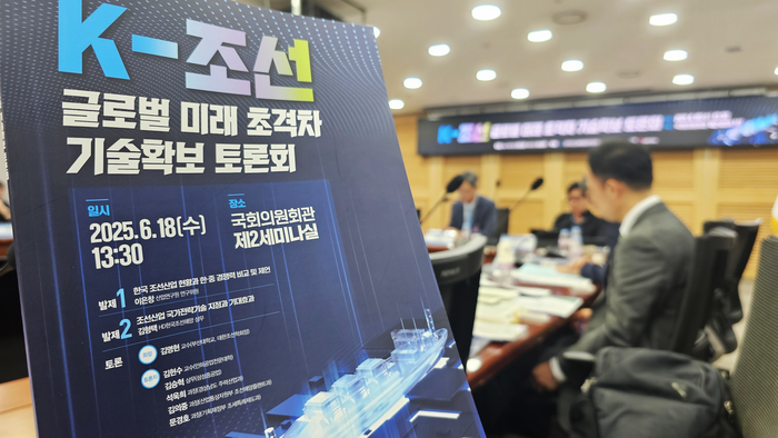 18일 국회의원회관 제2세미나실에서 진행 중인 'K-조선 글로벌 미래 초격차 기술 확보 토론회' 현장. 사진=박규빈 기자