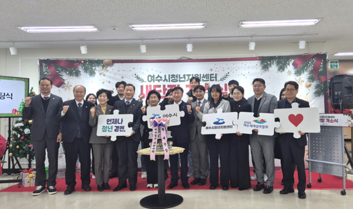 여수시,'청년정책 한눈에' 통합 청년포털 구축 본격화