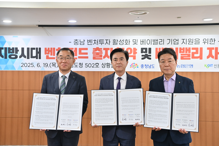 협약식에서 채병호 신용보증기금 이사(왼쪽), 김태흠 충남도지사(가운데), 박장순 농협은행 충남본부장(오른쪽).