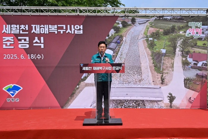전진선 양평군수 18일 강상면 세월천 재해복구 사업 준공식 주재