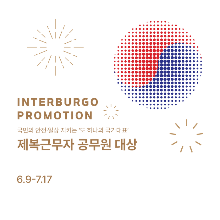 여름맞이 특별 프로모션