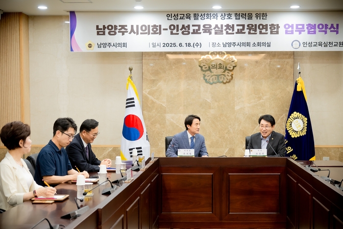 남양주시의회-인성교육실천교육연합 18일 '인성교육 활성화와 상호 협력을 위한 업무협약(MOU)' 체결