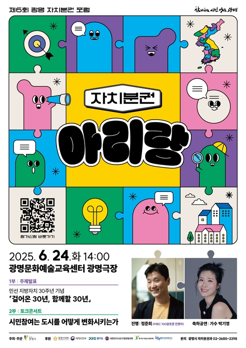 광명시 자치분권 아리랑 개최 배너