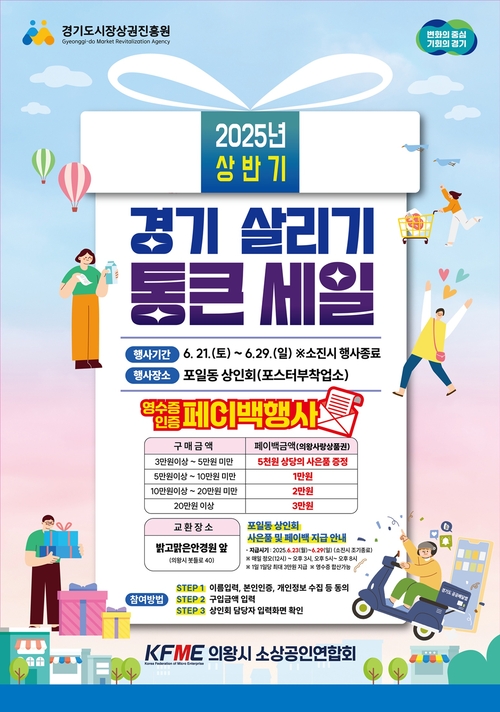 2025년 상반시 '경기살리기 통큰세일' 포스터