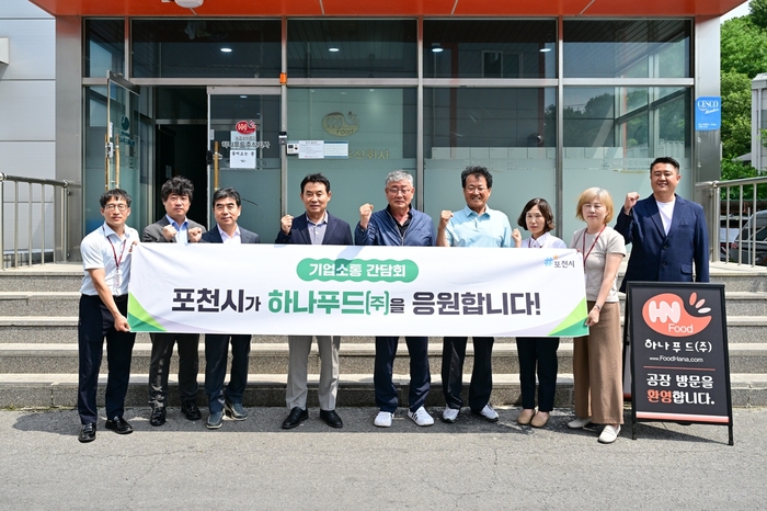 백영현 포천시장(왼쪽 네번째) 17일 하나푸드 방문