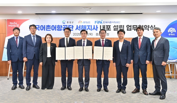 한국어촌어항공단 서해지사 내포 설립을 위한 업무협약