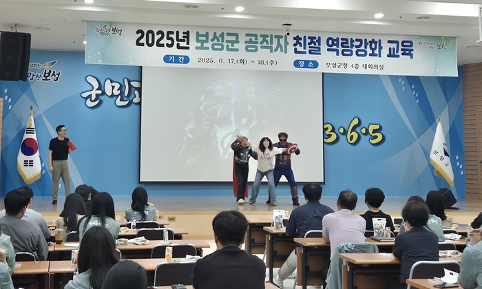 보성군, 참여형 공연 도입한 2025년 공직자 친절 교육 호응