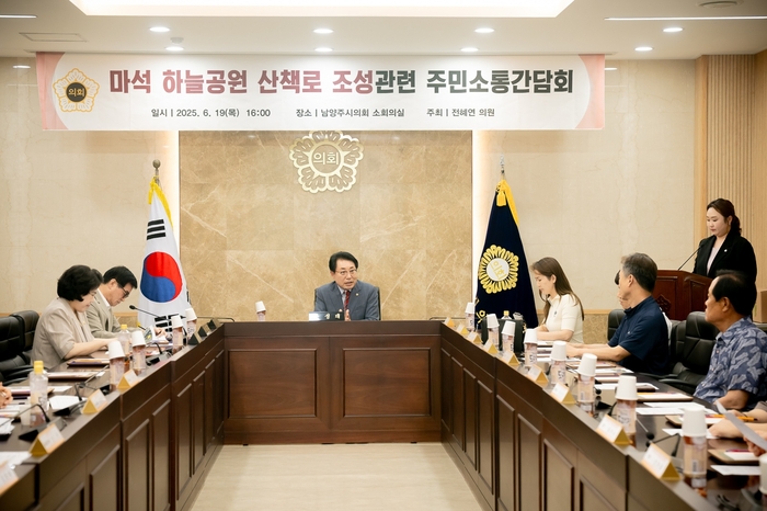 남양주시의회 19일 '마석 하늘공원 산책로 조성' 주민 소통 간담회 개최