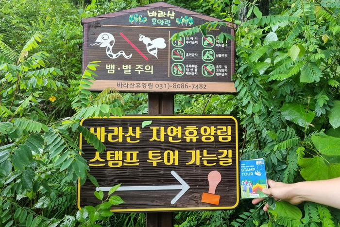 의왕바라산자연휴양림 스탬프 투어 출발 현장