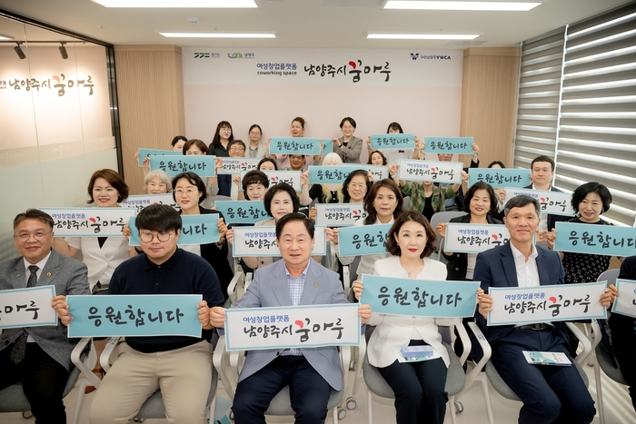 남양주시 19일 '남양주시 꿈마루' 개소식 개최