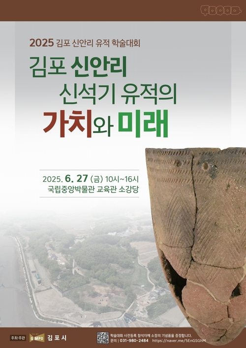 김포 신안리 유적 학술대회 포스터