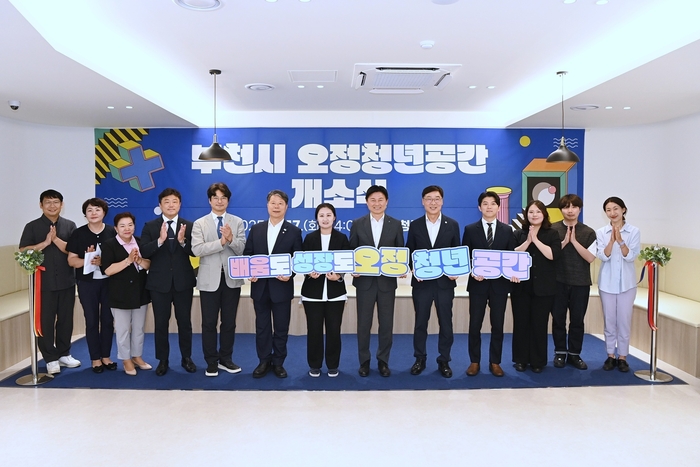 부천시 17일 '오정청년공간' 개소식 개최