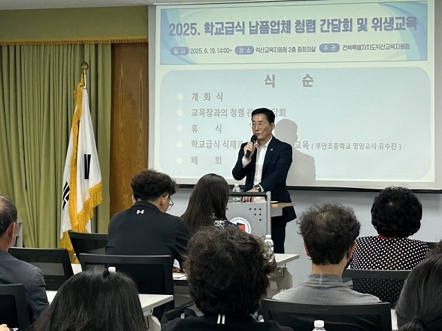 익산교육청, 학교급식 납품업체 대상 청렴 간담회 실시