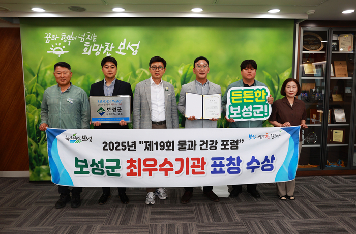 보성군 '제19회 물과 건강 포럼'에서 최우수기관 선정
