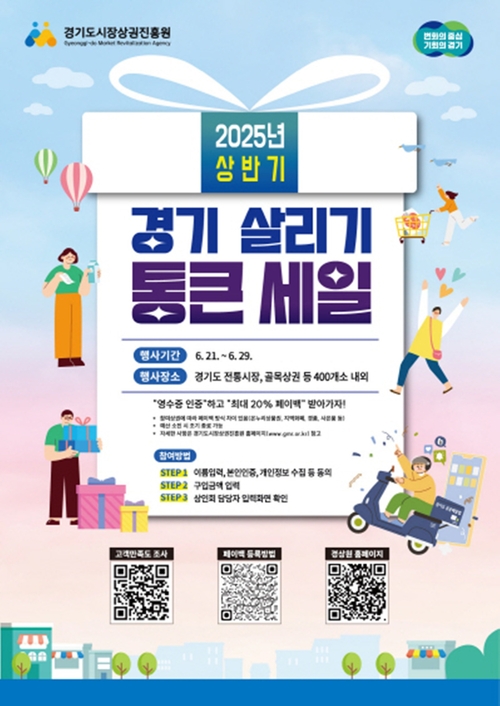 파주시 전통시장-골목상권 '경기살리기 통큰 세일' 실시 포스터