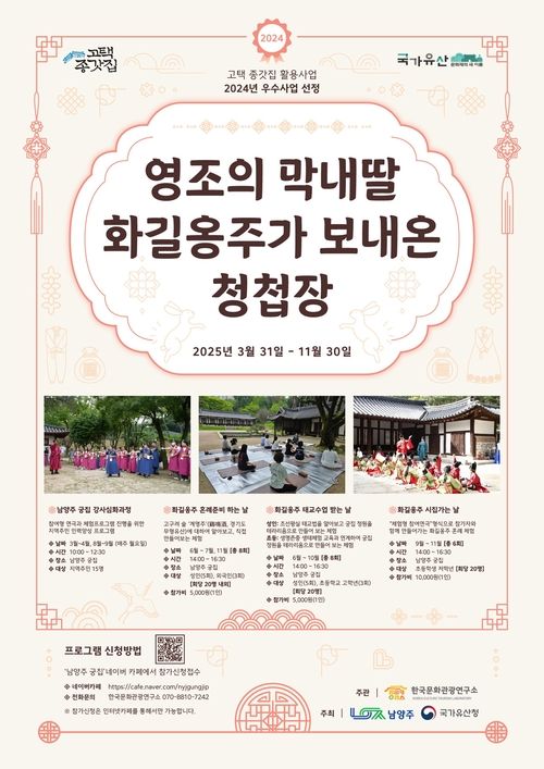 남양주시 국가유산 '남양주 궁집' 화길옹주 프로그램 운영 배너