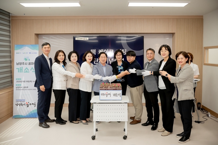 남양주시 19일 '남양주시 꿈마루' 개소식 개최