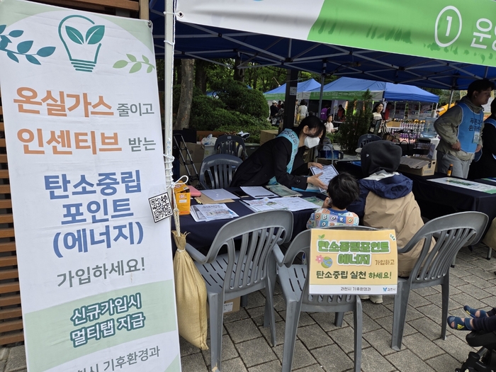 과천시 탄소중립(에너지)포인트 가입 홍보 부스