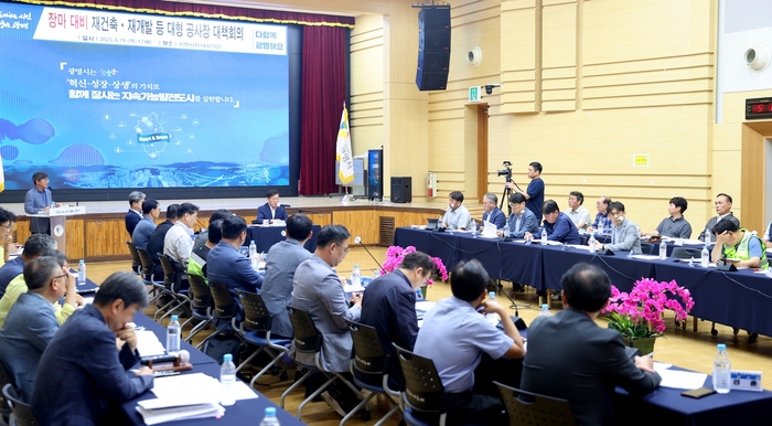 광명시 19일 '대규모 건설 현장 중심 여름철 우기 대비 대책회의' 개최
