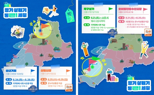 '2025년 상반기 경기살리기 통큰 세일' 포스터