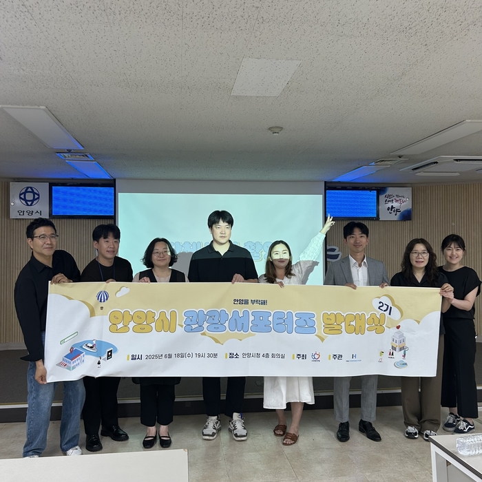 안양시 18일 관광 서포터즈 7인 위촉